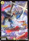  P46/Y22 C 飛工!デネビア&ドッペル 