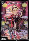  神P5/Y23 U-foil 特攻人形ジェニー 