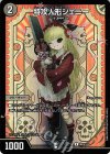  神P6/Y23 U-foil 特攻人形ジェニー 