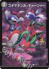  P9/Y23 U コダマダンス・チャージャー 