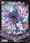 P21/Y23 R 堕∞魔 ヴォゲンム