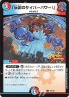  P23/Y23 U 「伝説のサイバーパワー!」 