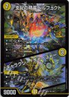 P27/Y23 SR 支配の精霊ペルフェクト｜ギャラクシー・チャージャー