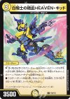  P38/Y23 R 白騎士の精霊HEAVEN・キッド 