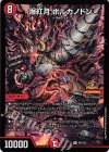  P57/Y23 R-foil 爆紅月 ボルカノドン 