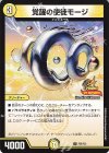  P59/Y23 U 覚醒の使徒モージ 