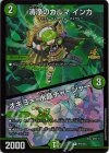 P74/Y23 R-foil 清浄のカルマ インカ｜オキヨメ・水晶チャージャー