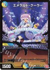 P78/Y23 C-foil エメラルド・クーラー