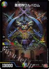 P82/Y23 SR 悪魔界ワルバロム