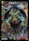 P82秘/Y23 SE 悪魔界ワルバロム(シークレットレア仕様)