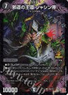  P83/Y23 SR 邪道の王道 ジャシン帝 