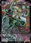  P83秘/Y23 SE 邪道の王道 ジャシン帝(シークレットレア仕様) 