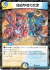  P96/Y23 U-foil 偽衒学者の交渉 