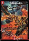  P98/Y23 R-foil 悪魔世界の業焔 