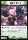  P99/Y23 C 爆翠月 アサギ 