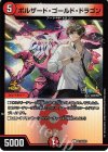  P118/Y23 C-foil ボルザード・ゴールド・ドラゴン 