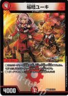  P122/Y23 U-foil 導姫ユーキ 