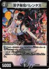 P123/Y23 U-foil 双子悪魔バレンタス 