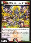  P24/Y24 U 魔誕の死神ベル・ヘル・デ・スカル 