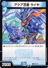  P25/Y24 U アクア忍者 ライヤ 