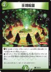  P26/Y24 C 生魂転霊 