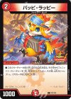  P27/Y24 C パッピ・ラッピー 