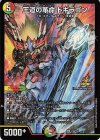  P34/Y24 SR 王道の革命 ドギラゴン 
