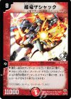 P3/Y3 - 超竜ザシャック