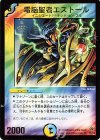 P5/Y3 U 電脳聖者エストール(箔押し)