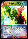 P6/Y3 R-foil 反発のタグタップ