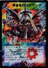 P8/Y3 - 神滅竜騎ガルザーク