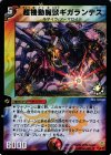 P18/Y3 R-foil 超機動魔獣ギガランデス
