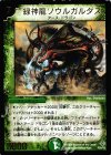 P20/Y3 - 緑神龍ソウルガルダス(箔押し)