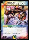 P21/Y3 U 勇猛幻風グリタリス(箔押し)