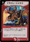 P25/Y3 R-foil ドラゴン・シャウト