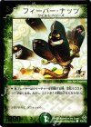 P26/Y3 C フィーバー・ナッツ(箔押し)