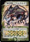 P32/Y3 - 緑神龍ソウルガルダス(箔押し)