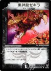 P33/Y3 U 黒神龍ゼキラ(箔押し)