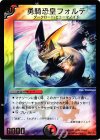 P37/Y3 - 勇騎恐皇フォルテ(箔押し)