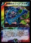 P38/Y3 U-foil 永刻のクイーン・メイデン