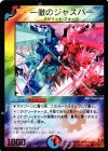 P39/Y3 C 一徹のジャスパー(箔押し)