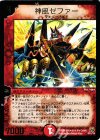 P11/Y4 - 神風ゼファー(箔押し)