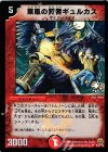 P12/Y4 U-foil 東風の賢者ギュルカス