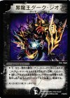 P16/Y4 - 黒龍王ダーク・ジオス(箔押し)