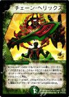 P17/Y4 U チェーン・へリックス(箔押し)