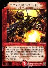 P20/Y4 R エクス・リボルバー・ドラゴン(箔押し)