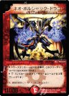 P23/Y4 - ネオ・ボルシャック・ドラゴン(箔押し)