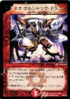 P25/Y4 - ネオ・ボルシャック・ドラゴン(箔押し)