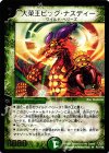 P27/Y4 R 大菜王ビッグ・ナスディーン(箔押し)