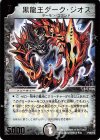 P28/Y4 - 黒龍王ダーク・ジオス(箔押し)